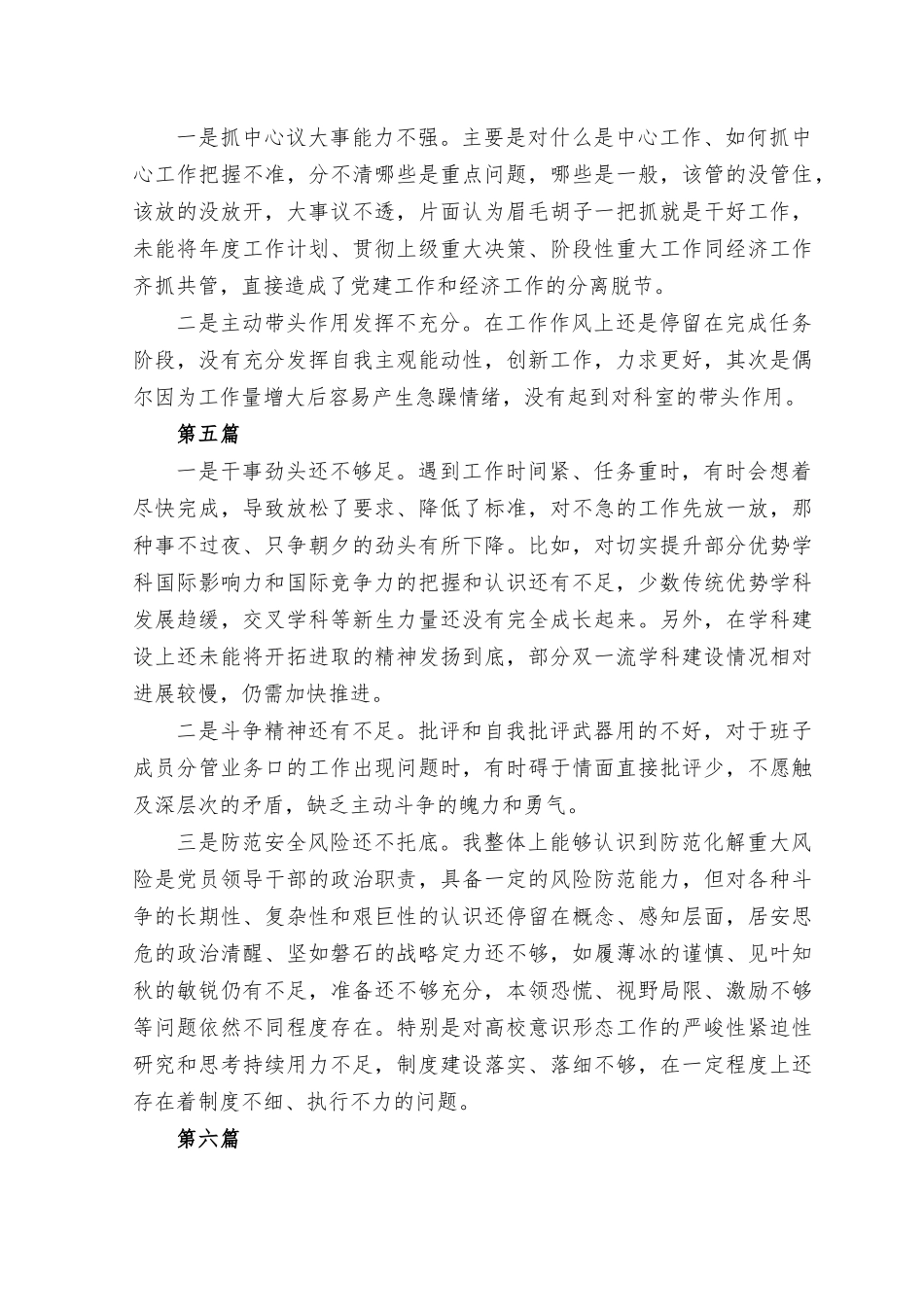 （16篇）担当作为方面的问题和不足（干事创业精气神不足缺乏担责意识缺乏斗争精神遇事明哲保身“躺平”不作为）.rtf_第3页