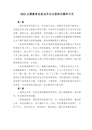 （16篇）担当作为方面的问题和不足（干事创业精气神不足缺乏担责意识缺乏斗争精神遇事明哲保身“躺平”不作为）.rtf