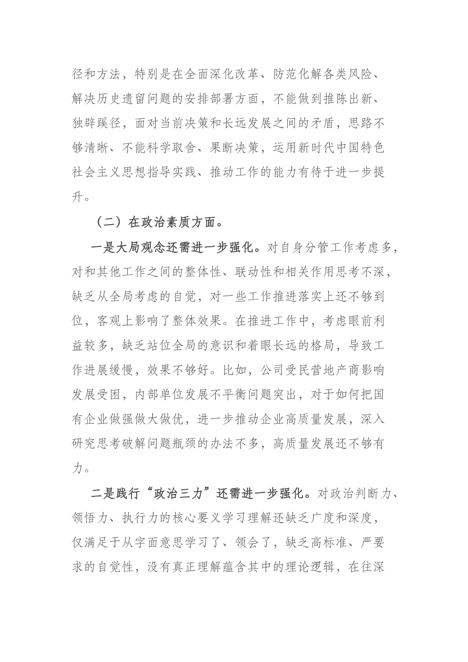 2023年“理论学习”六个方面专题民主生活会对照检查材料(二篇).docx_第3页