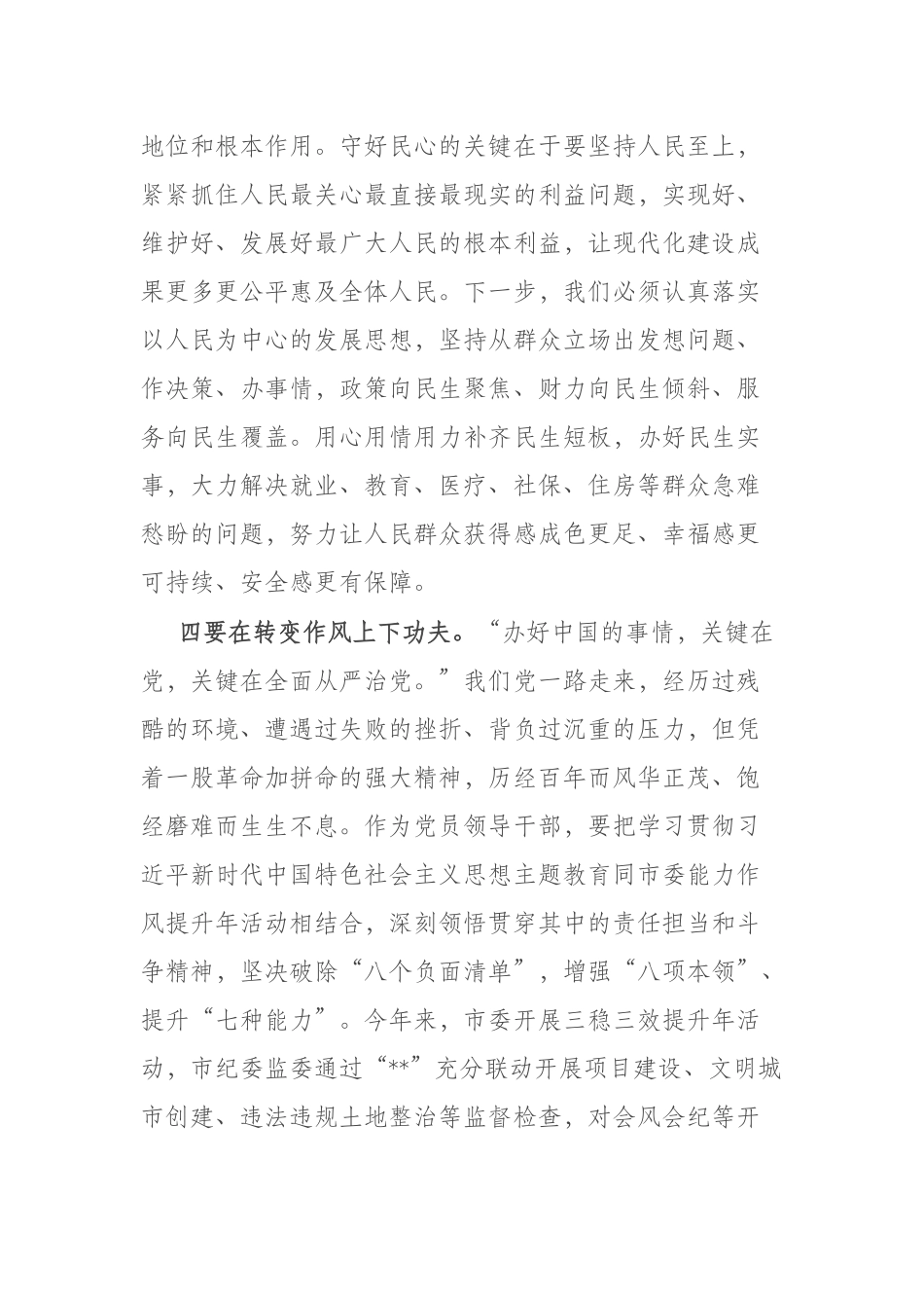 2023年度在“理论学习”六个方面专题民主生活会会前研讨发言材料(二篇).docx_第3页