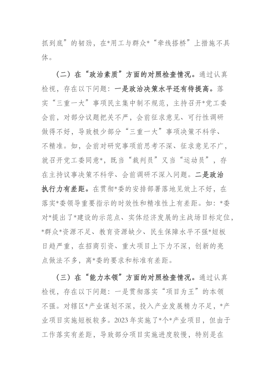 2023年在“理论学习、廉洁自律”六个方面专题民主生活会个人对照检查材料(二篇).docx_第3页