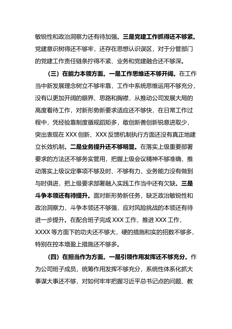 2023年在“理论学习、政治素质、能力本领、担当作为、工作作风、廉洁自律”六个方面个人发言材料(4篇).docx_第3页