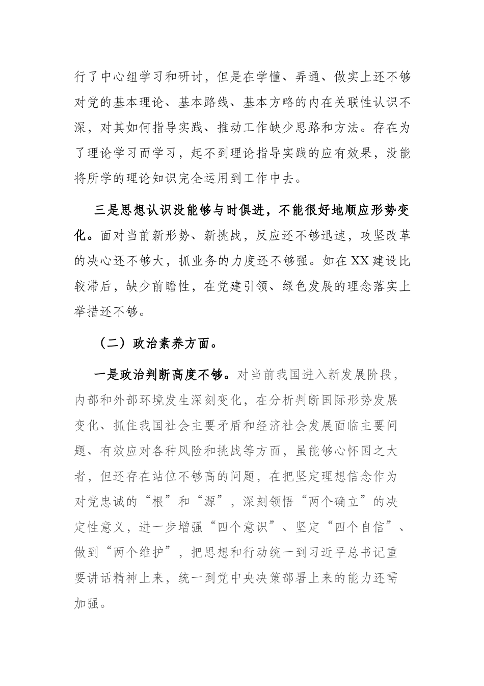 2023年主题教育专题组织生活会党员个人对照检查材料(二篇).docx_第2页