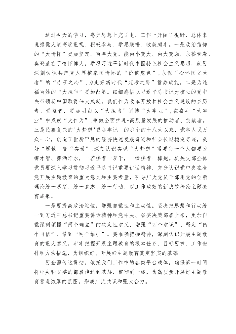 （3篇）2023年以学铸魂、以学增智、以学正风、以学促干读书班研讨交流发言材料与“学思想、强党性、重实践、建新功”六个方面对照检查材料（附理论学习方面存在问题16条）.rtf_第2页
