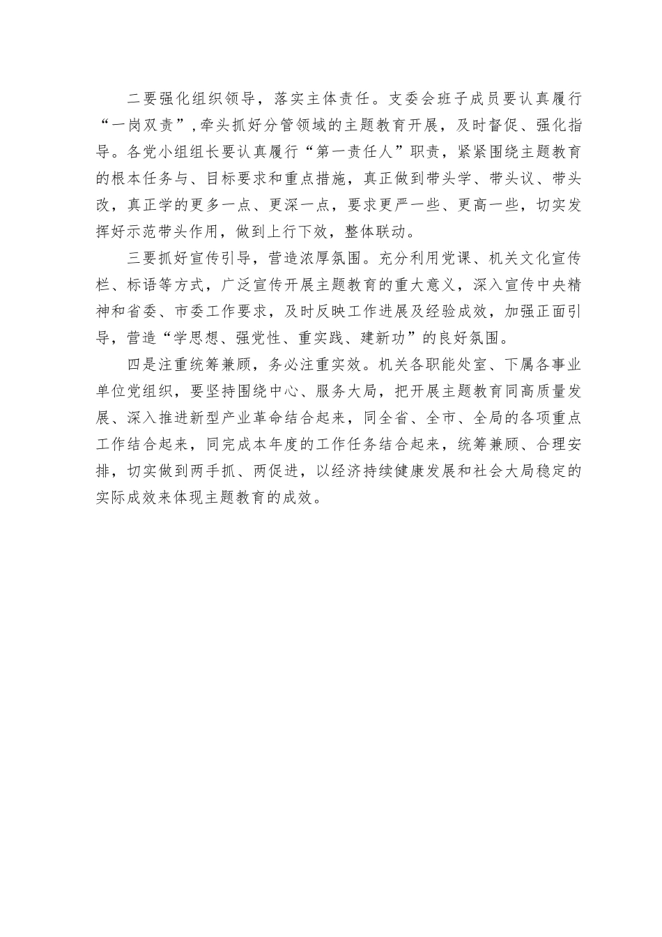 （3篇）2023年以学铸魂、以学增智、以学正风、以学促干读书班研讨交流发言材料与“学思想、强党性、重实践、建新功”六个方面对照检查材料（附理论学习方面存在问题16条）.rtf_第3页