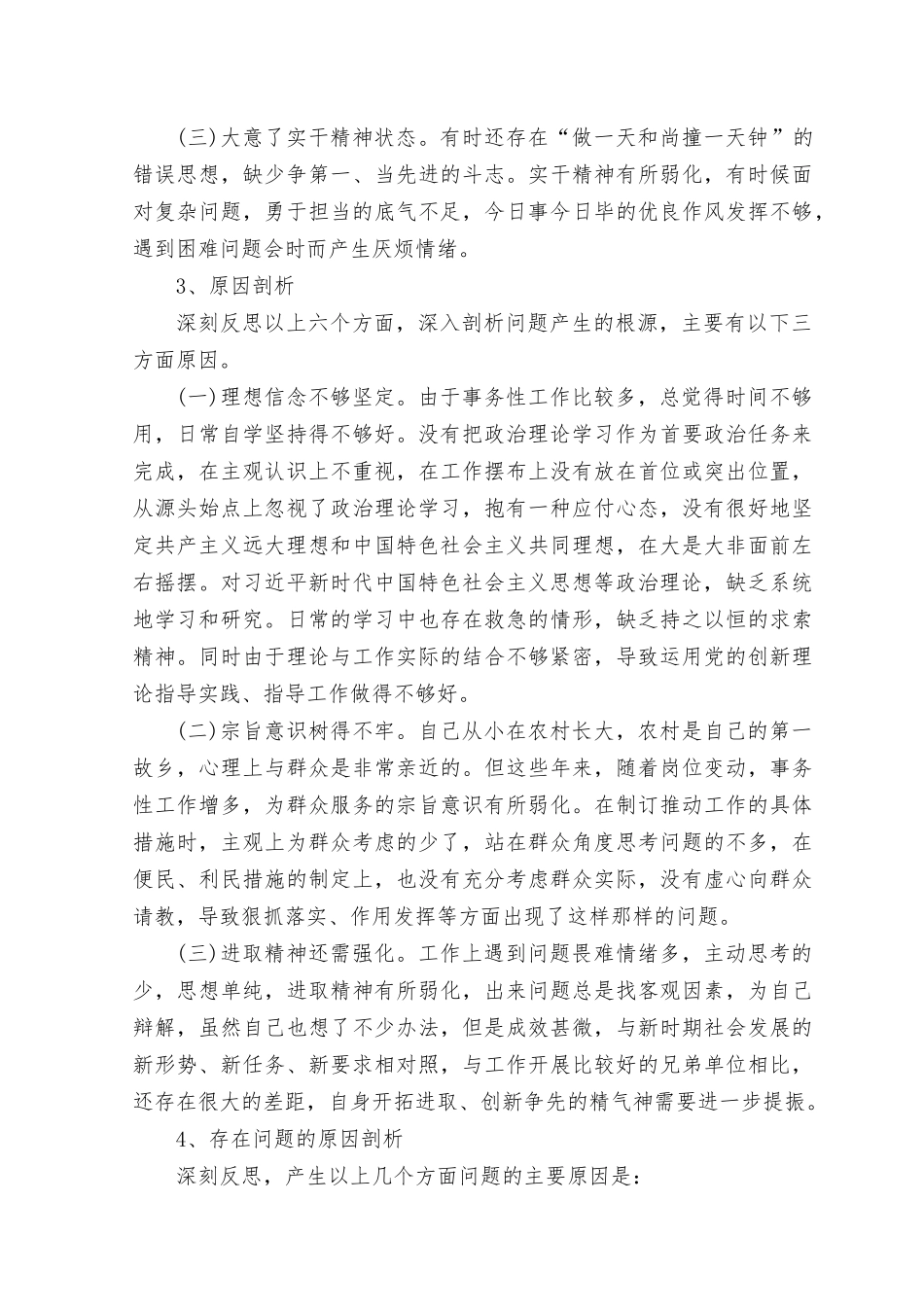 （3篇）2023年在理论学习、政治素质、能力本领、担当作为、工作作风、廉洁自律等6个方面存在的问题.rtf_第3页