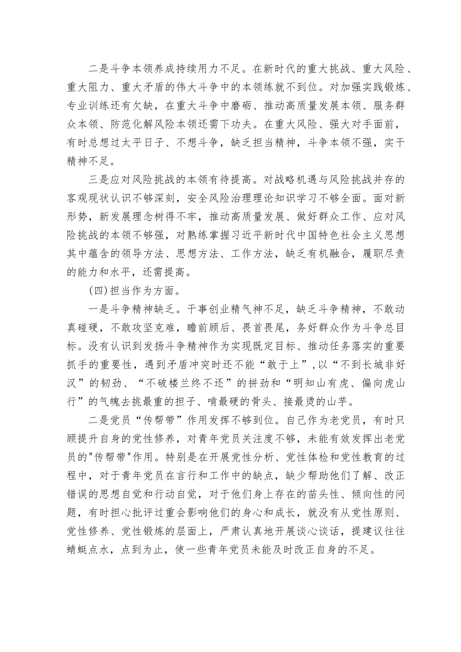 （4篇）领导干部2023年主题教育专题生活会六个方面对照检查材料.rtf_第3页