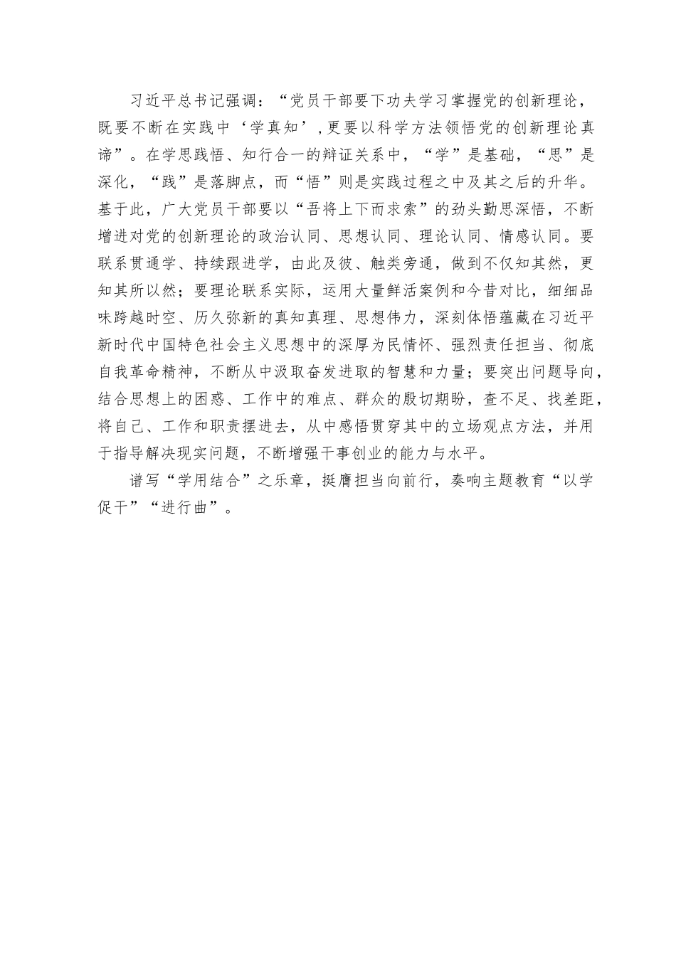（6篇）以学铸魂、以学增智、以学正风、以学促干读原著、学原文、悟原理学习研讨交流材料在理论学习、政治素质、能力本领、担当作为、工作作风、廉洁自律等6个方面存在的问题.rtf_第2页
