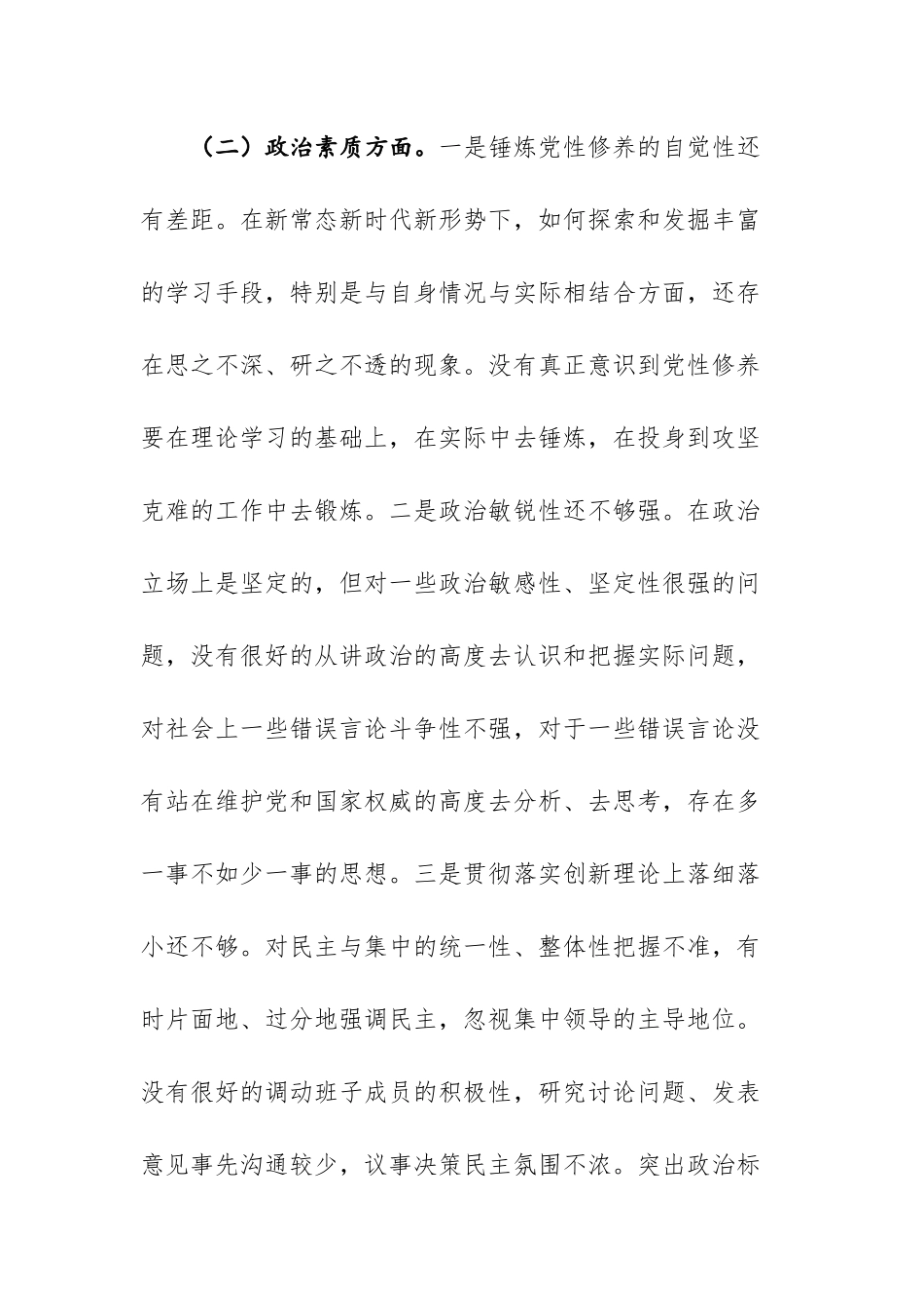 两篇：2023年领导干部主题教育专题民主生活会个人“六个方面”检视剖析材料.docx_第3页