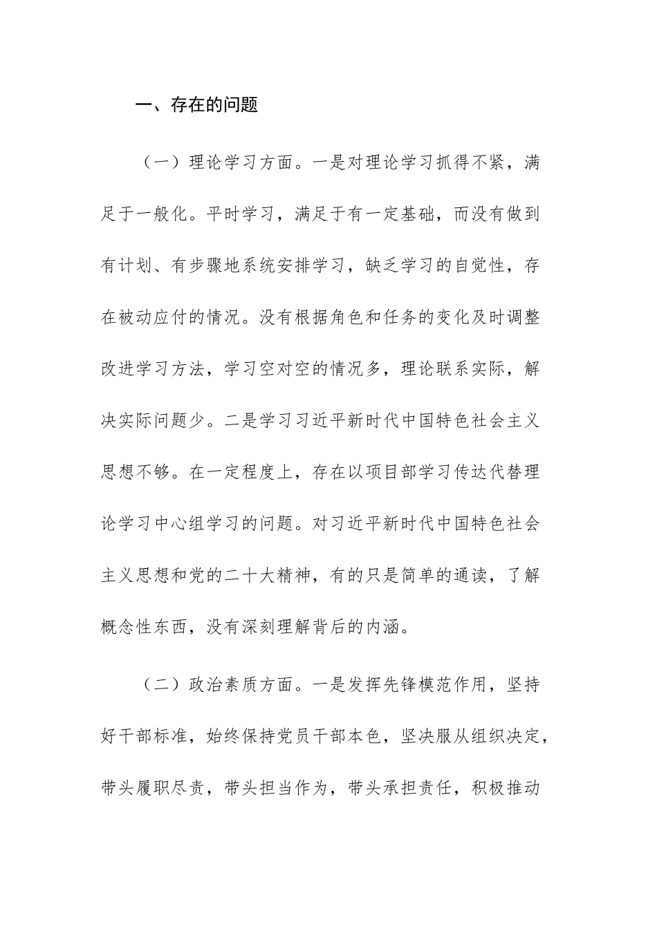 2023年主题教育专题“六个方面”对照检查剖析材料和主持词和结束时的讲话.docx_第2页
