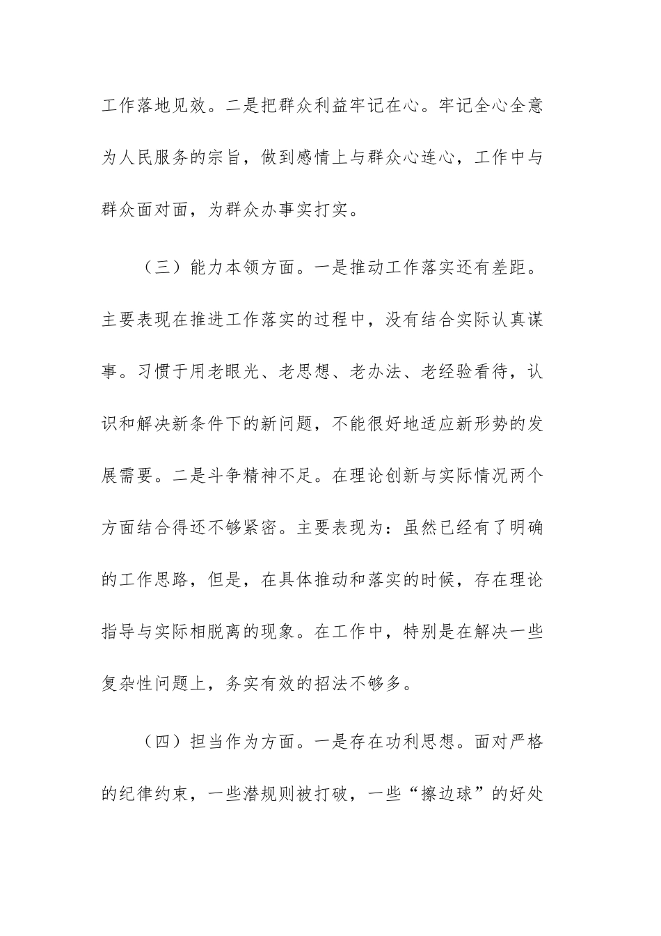 2023年主题教育专题“六个方面”对照检查剖析材料和主持词和结束时的讲话.docx_第3页
