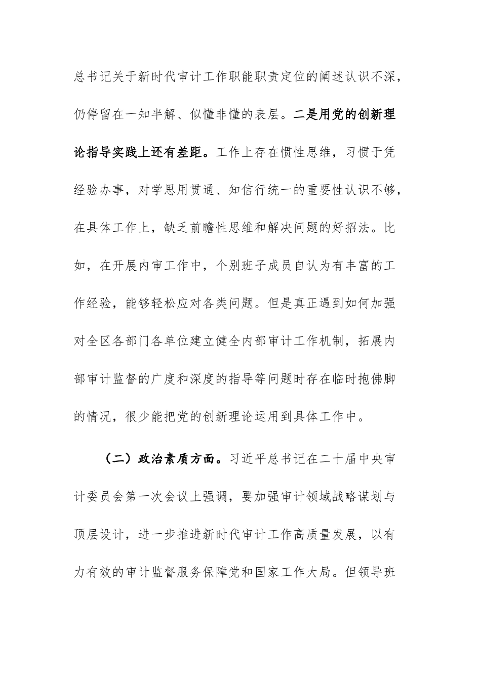两篇：2023年主题教育专题民主生活会领导班子“六个方面”六个对照检查材料.docx_第3页