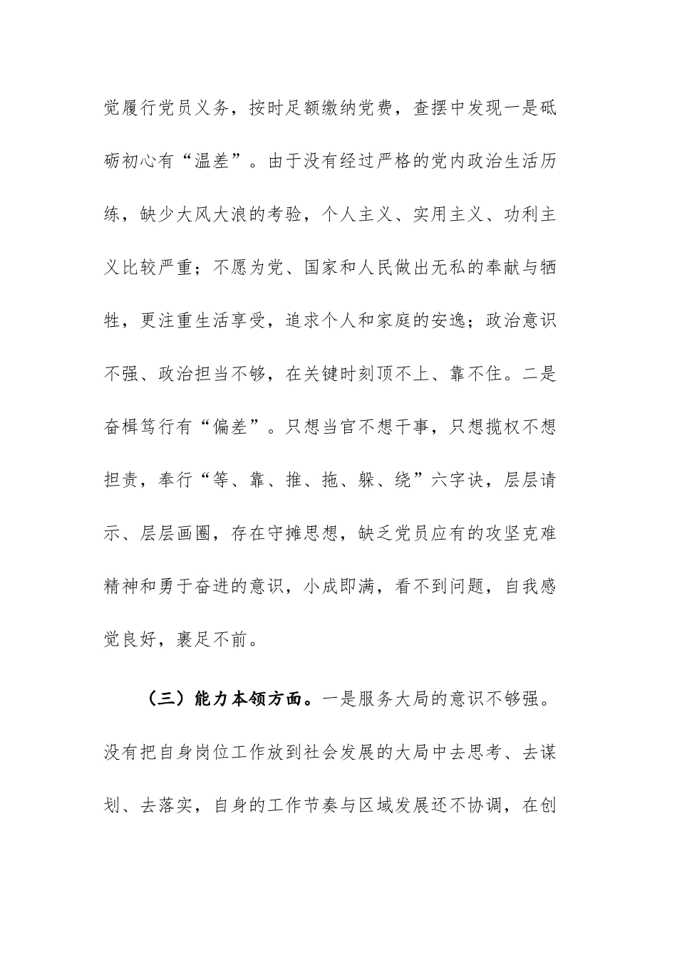 2023年主题教育学思想、强党性、重实践、建新功“六个方面”专题民主生活会对照检查材料.docx_第3页