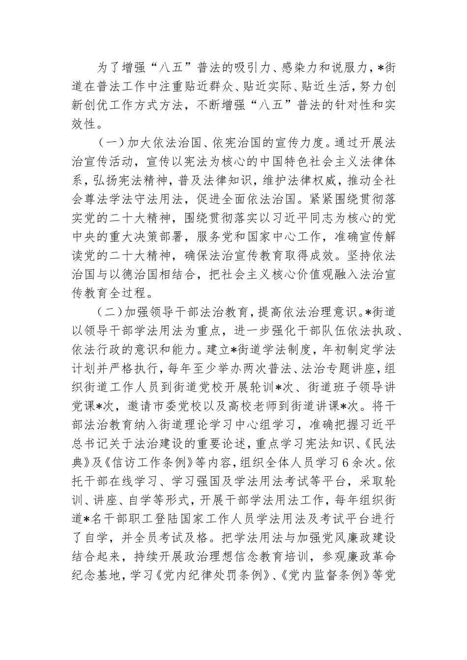 街道“谁执法谁普法”履职情况报告范文.doc_第2页