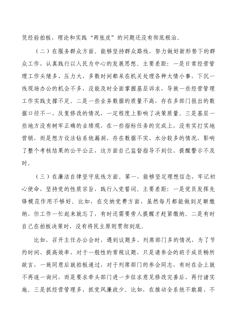 个人发言检视剖析.docx_第3页
