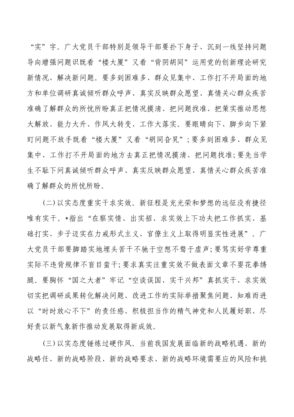 党课讲稿强作风建设.docx_第2页