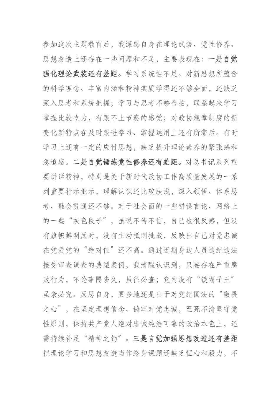 党组成员主题教育专题民主生活会个人对照检查(二篇).docx_第2页