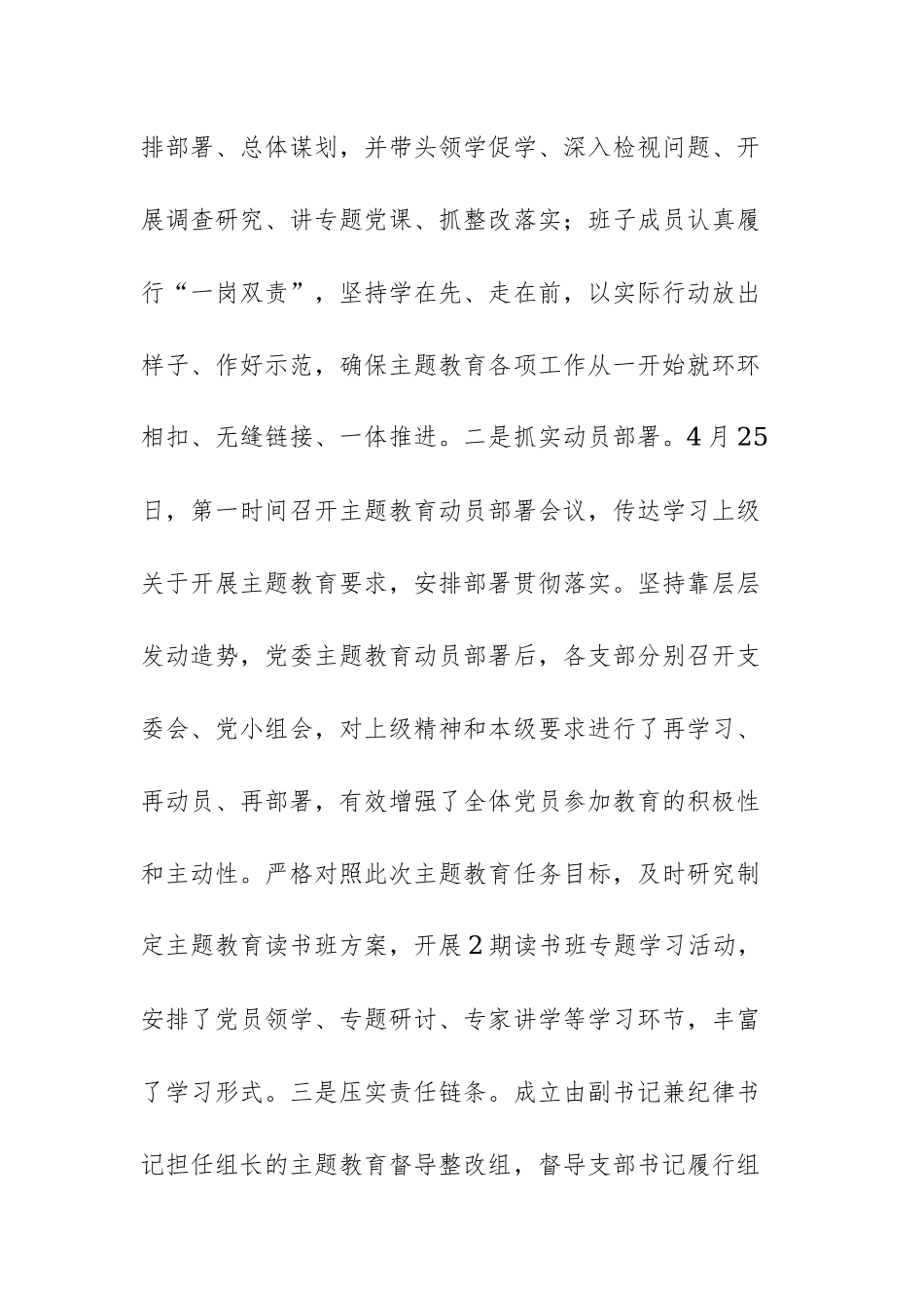 学习贯彻2023年主题教育总结评估报告范文3篇.docx_第3页