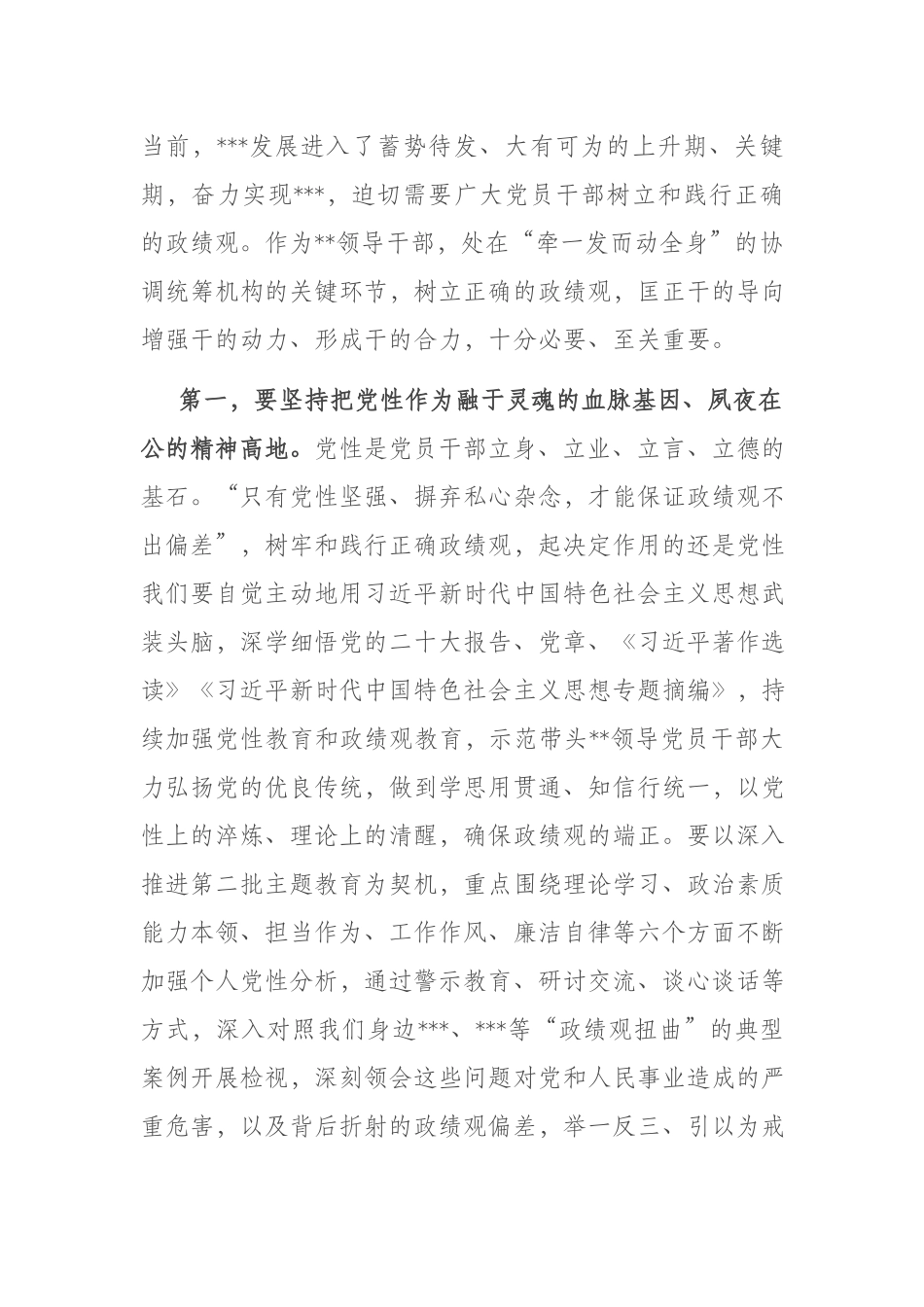 在2023年主题教育专题民主生活会会前集中学习研讨会上的发言(二篇).docx_第2页