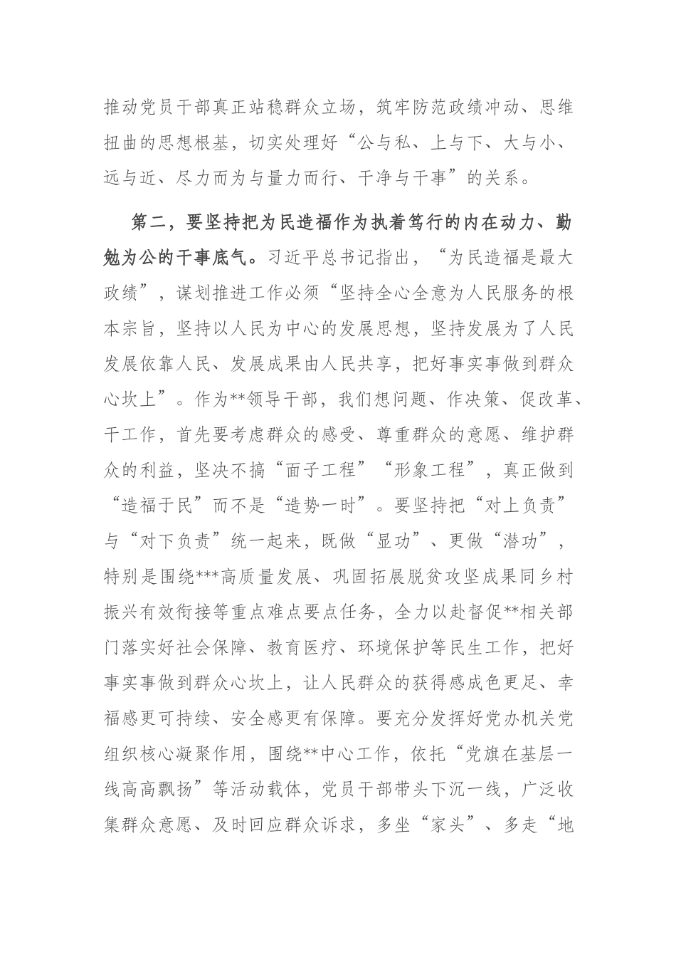在2023年主题教育专题民主生活会会前集中学习研讨会上的发言(二篇).docx_第3页