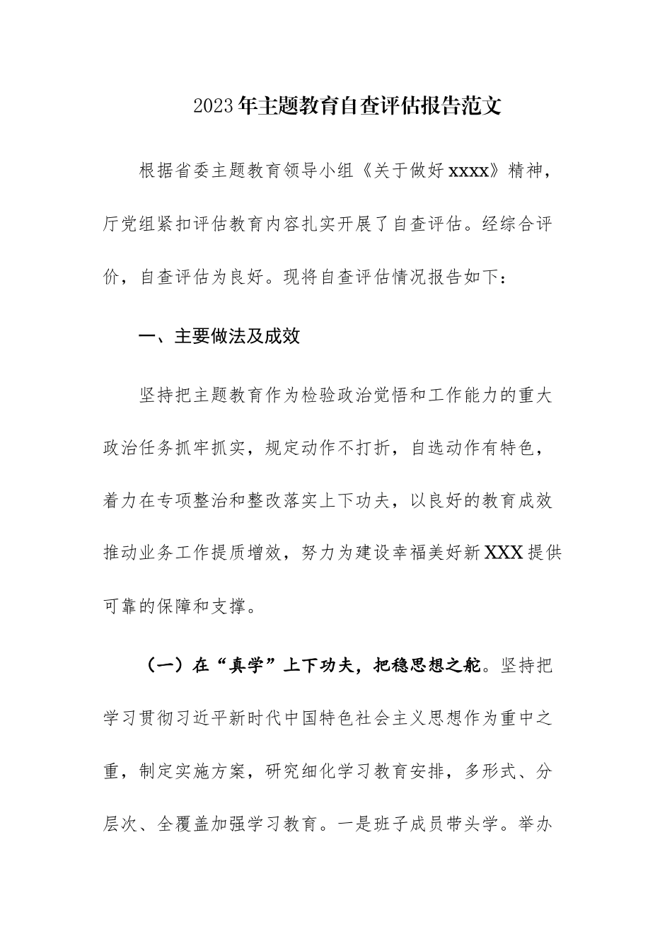 2023年主题教育自查评估报告范文两篇.docx_第1页