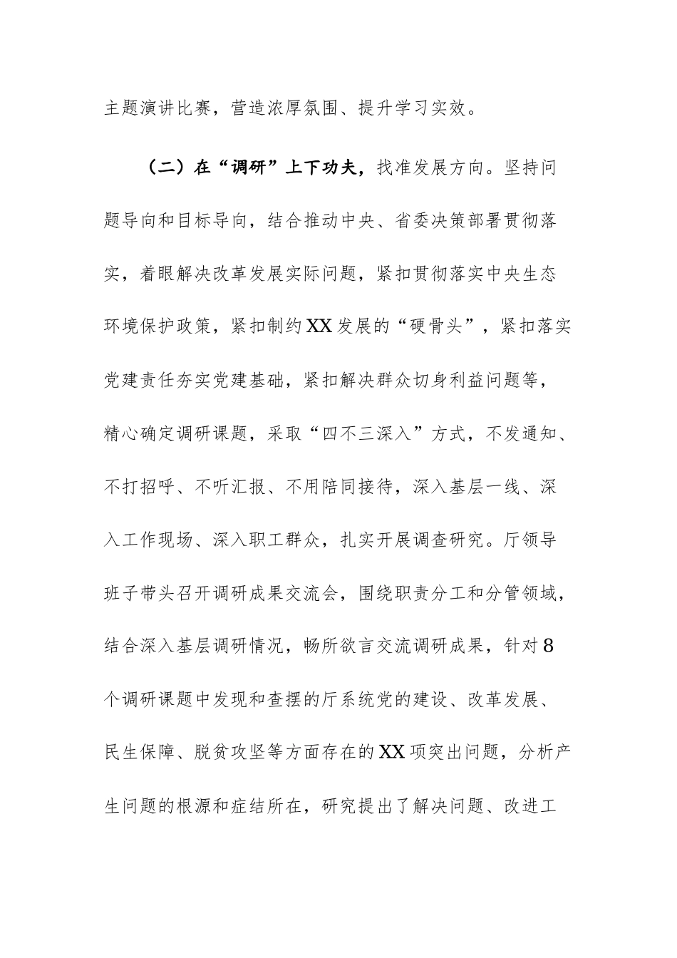 2023年主题教育自查评估报告范文两篇.docx_第3页