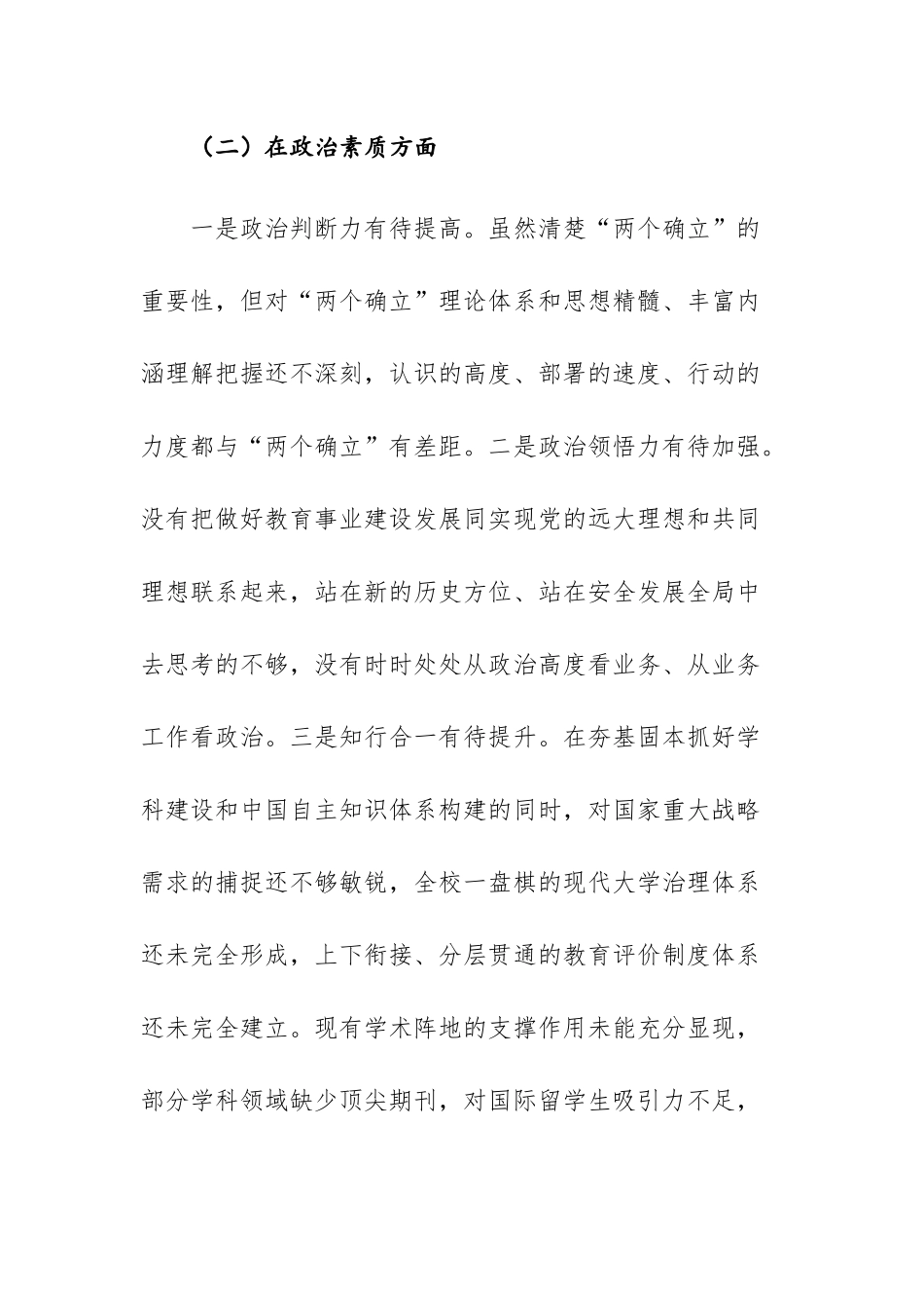 2篇：2023年主题教育专题民主组织”生活会对照检查材料“六个方面”范文.docx_第3页