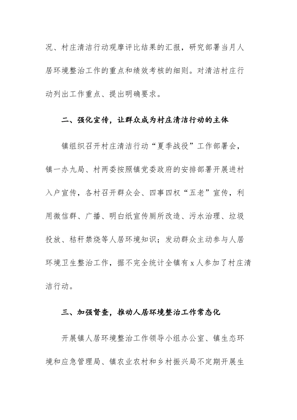 2023年镇村庄清洁行动“夏季战役”工作总结范文.docx_第2页