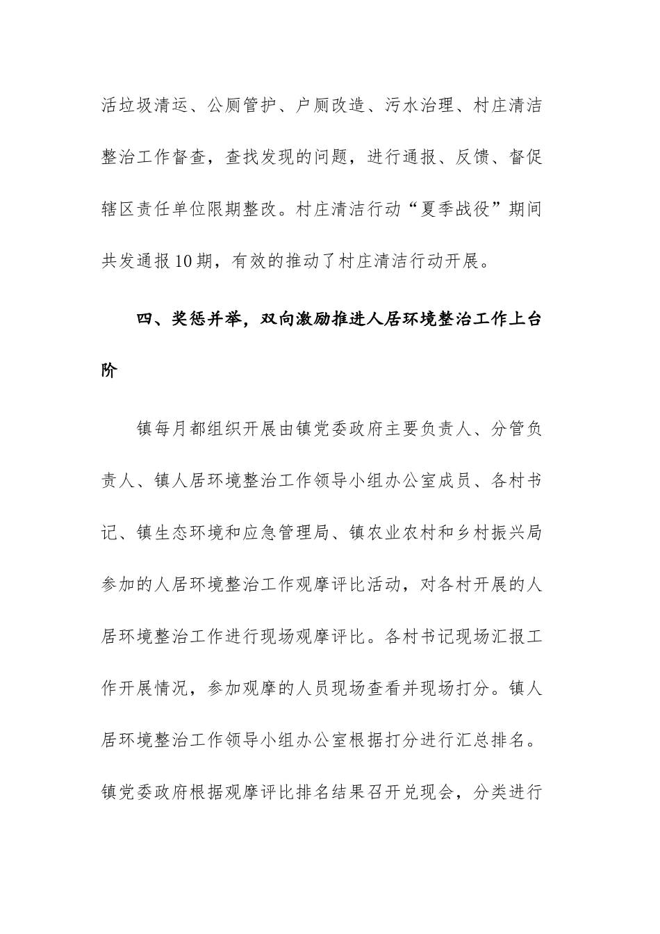 2023年镇村庄清洁行动“夏季战役”工作总结范文.docx_第3页