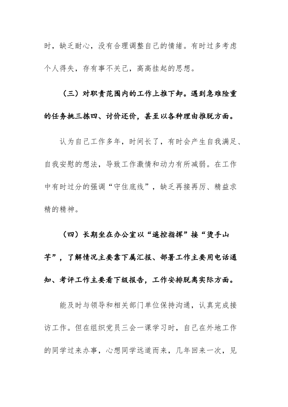 2023年躺平式干部专项整治个人深入“十个方面”对照检查材料及负面清单范文4篇.docx_第3页