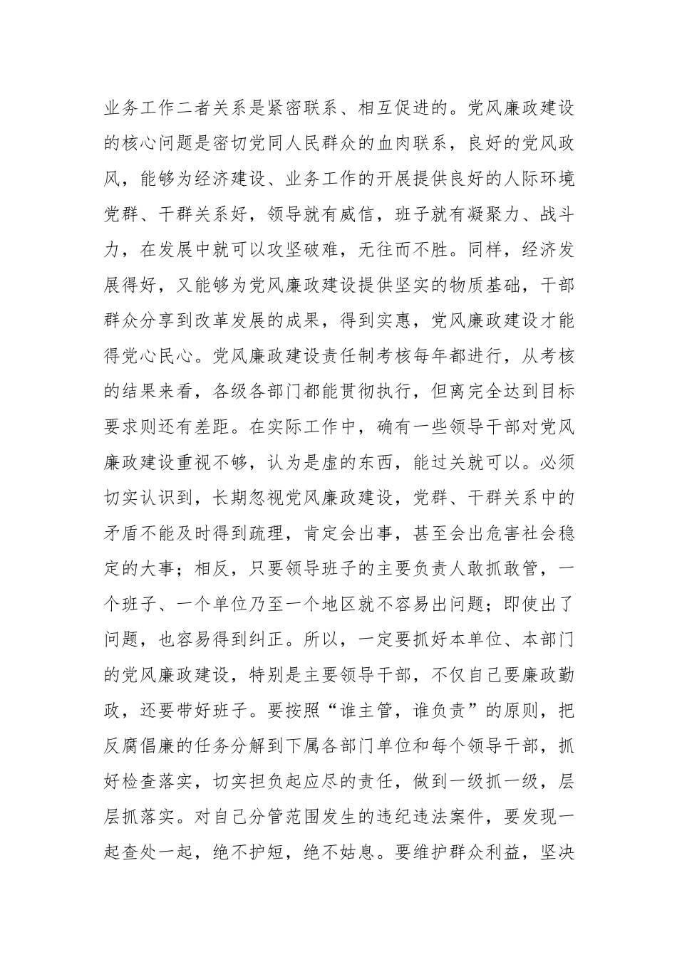 在新调整干部任前廉政谈话会上的讲话提纲.docx_第3页