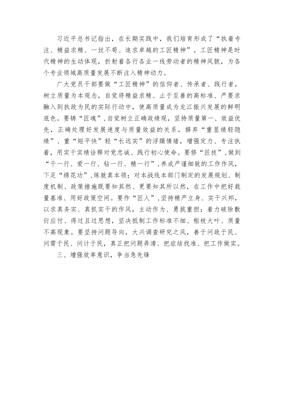 (2篇）2023年围绕“强化质量效率意识”研讨发言材料.rtf_第2页