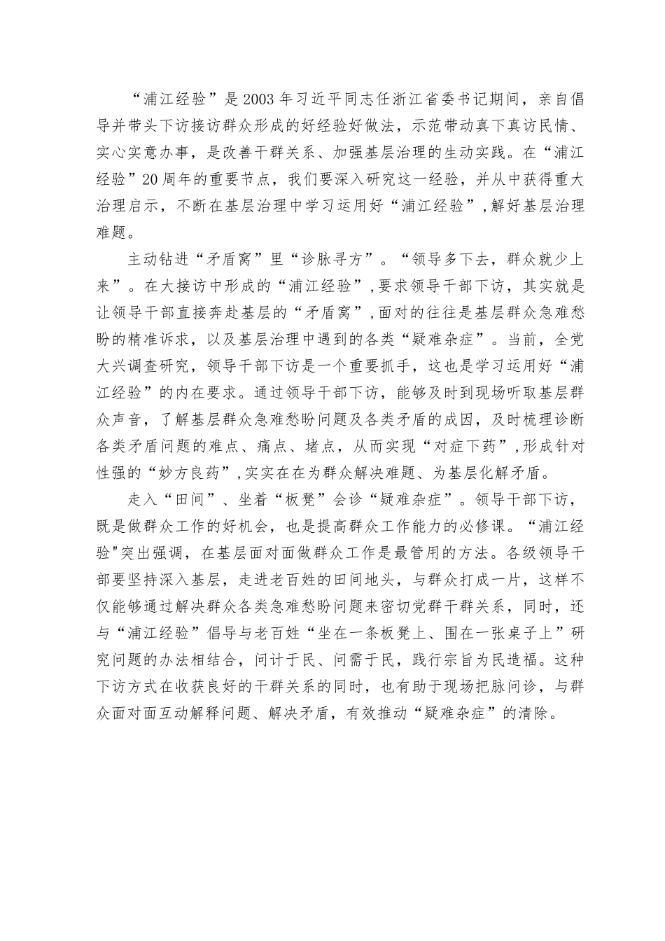 （3篇）2023年主题教育学习运用好“浦江经验”心得体会.rtf_第3页