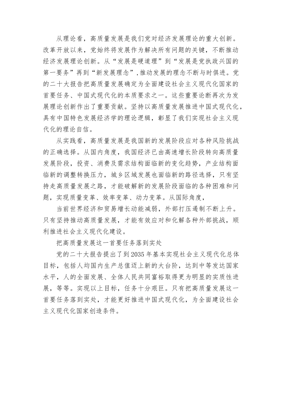 (5篇）2023年以高质量发展推进中国式现代化心得感悟体会.rtf_第2页