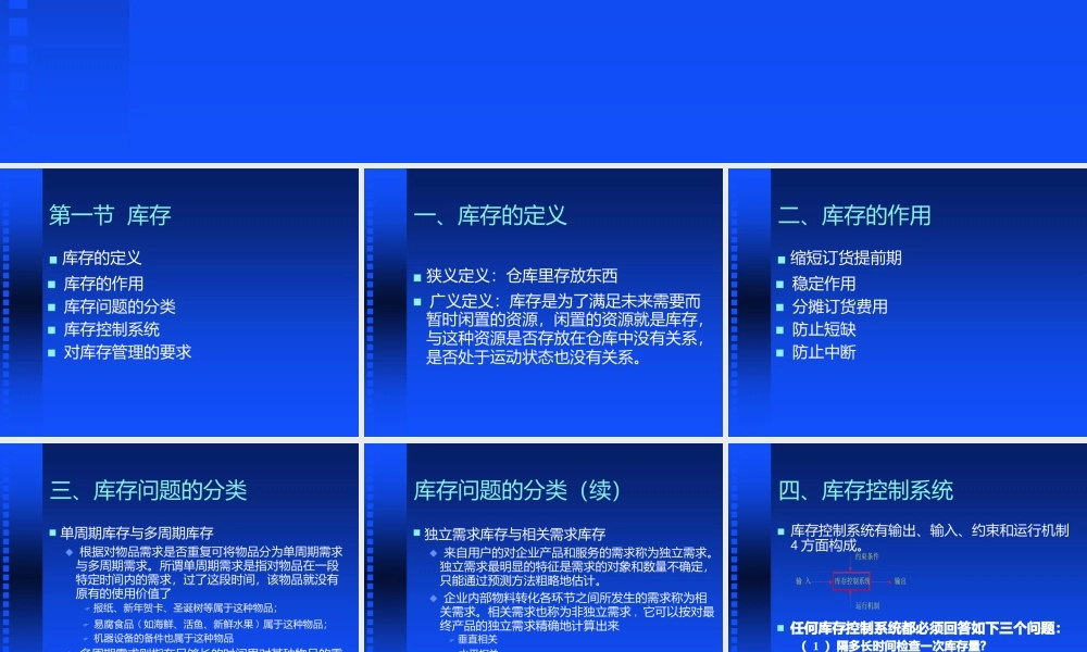 库存问题的基础模型及单周期库存模型分析培训.pptx