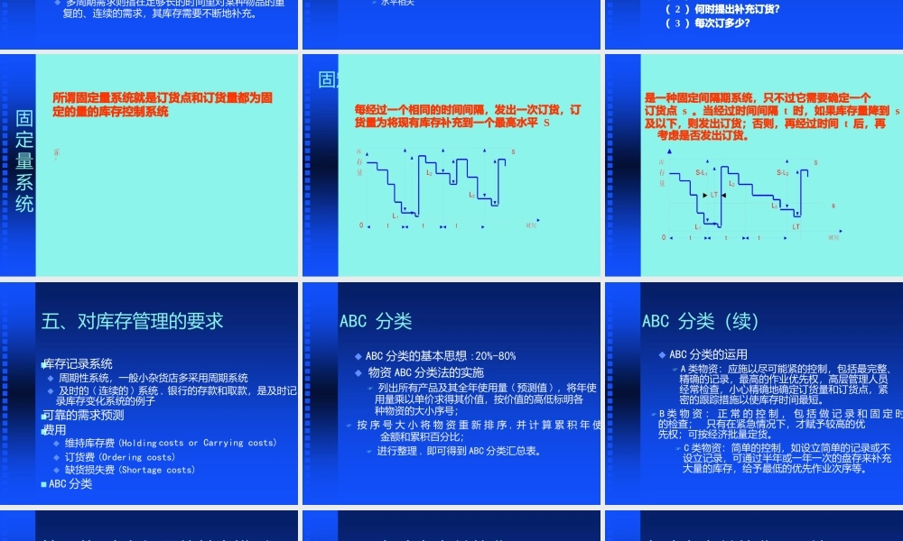 库存问题的基础模型及单周期库存模型分析培训.pptx