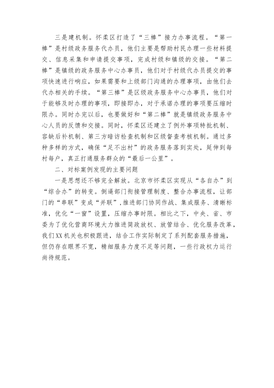 （10篇）2023年解放思想围绕强化质量效率意识强化营商环境意识强化shi场意识强化晋位争先意识进行案例研讨剖析材料.rtf_第2页