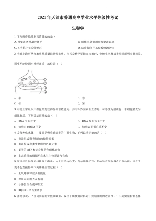 2023年新高考天津生物高考真题试卷及答案.docx