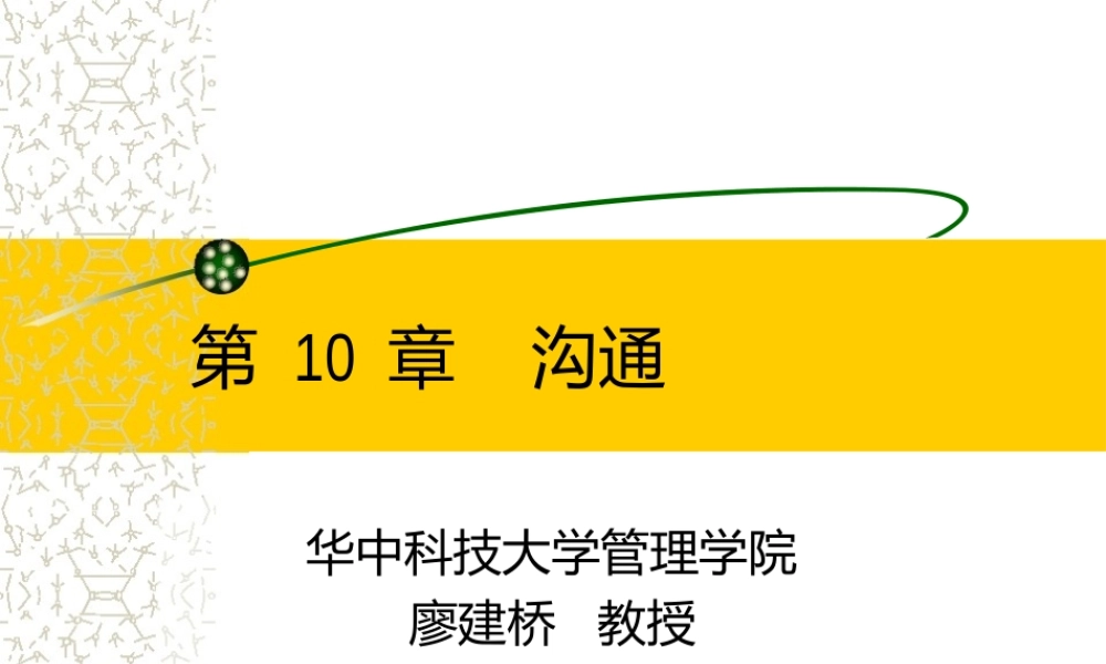 沟通的重要性和功能及沟通方式培训讲座.pptx