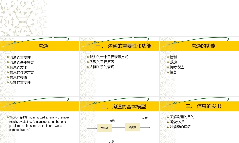 沟通的重要性和功能及沟通方式培训讲座.pptx