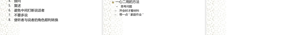 沟通的重要性和功能及沟通方式培训讲座.pptx