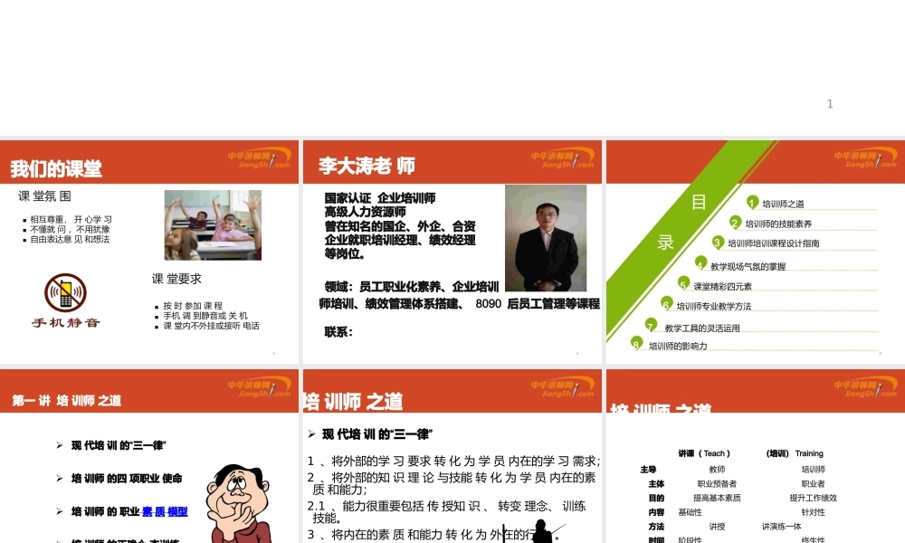 李大涛-企业培训师培训.pptx