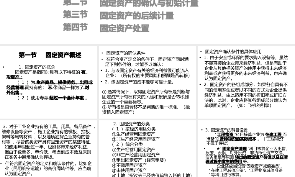 固定资产处置与计量.pptx