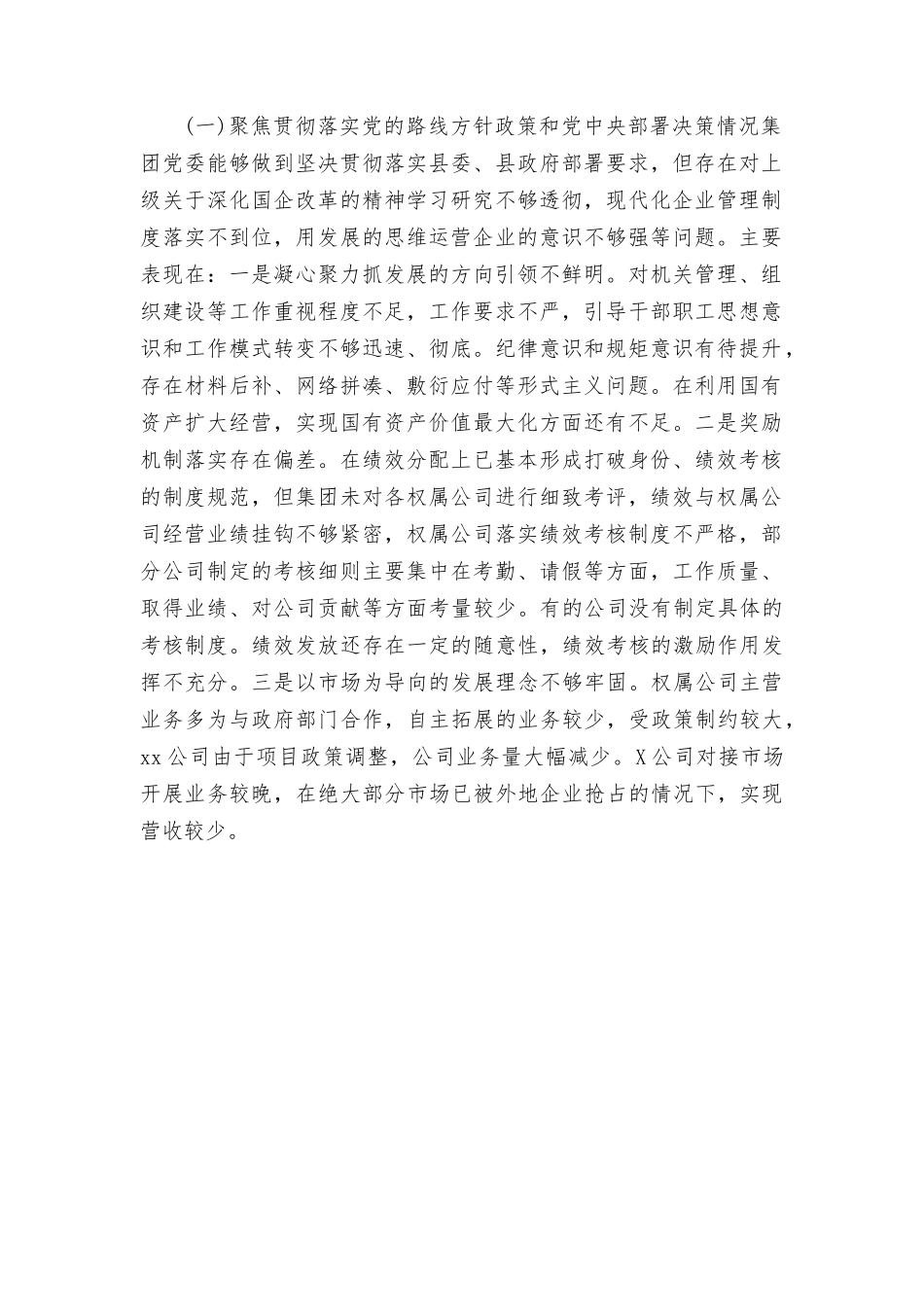 (2篇）2023年集团党委领导班子巡察整改专题民主生活会对照检查材料.rtf_第2页