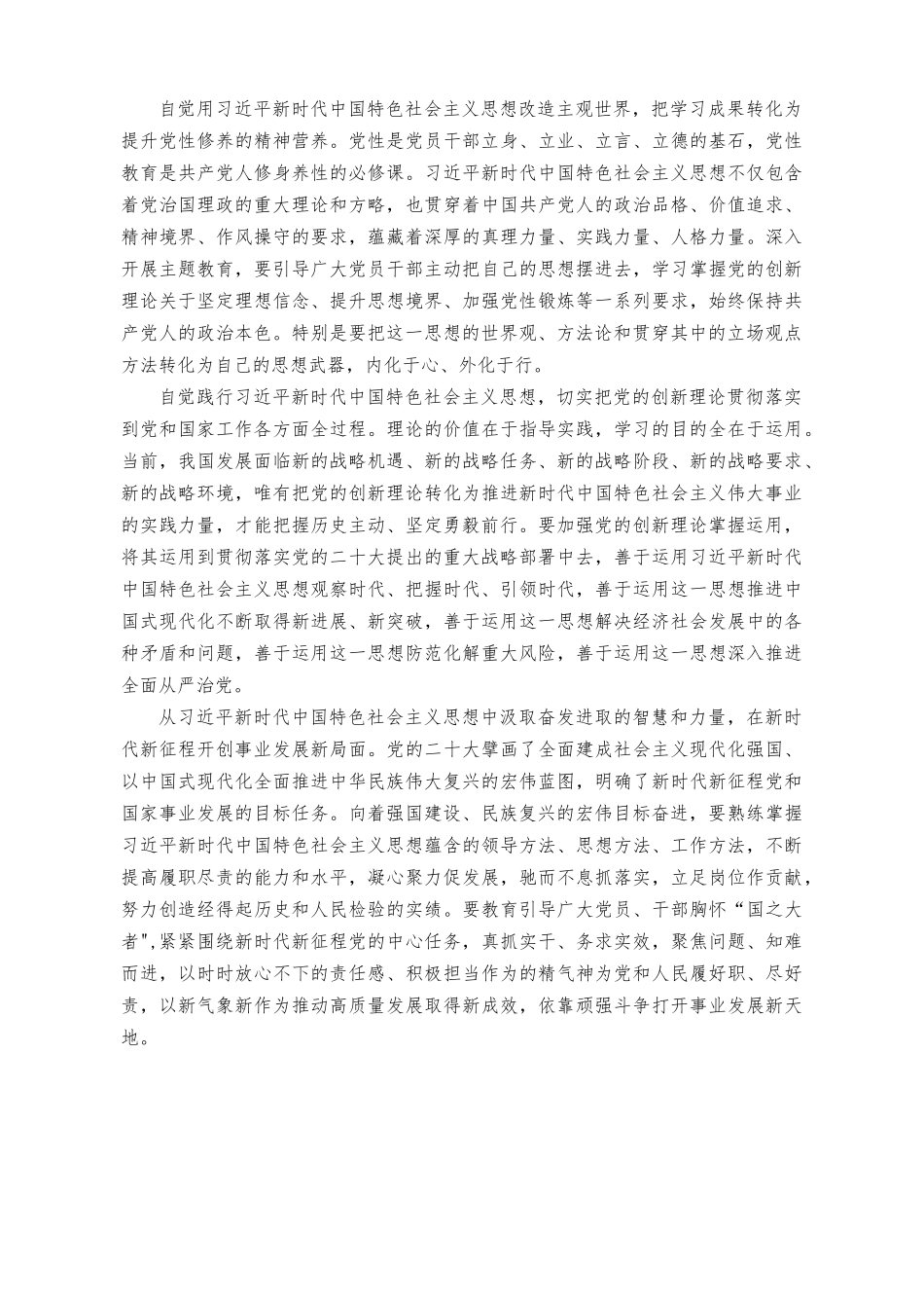 （3篇）“学思想、强党性、重实践、建新功”发言材料（理论学习、政治素质、能力本领、担当作为、工作作风、廉洁自律、六个方面）.rtf_第2页