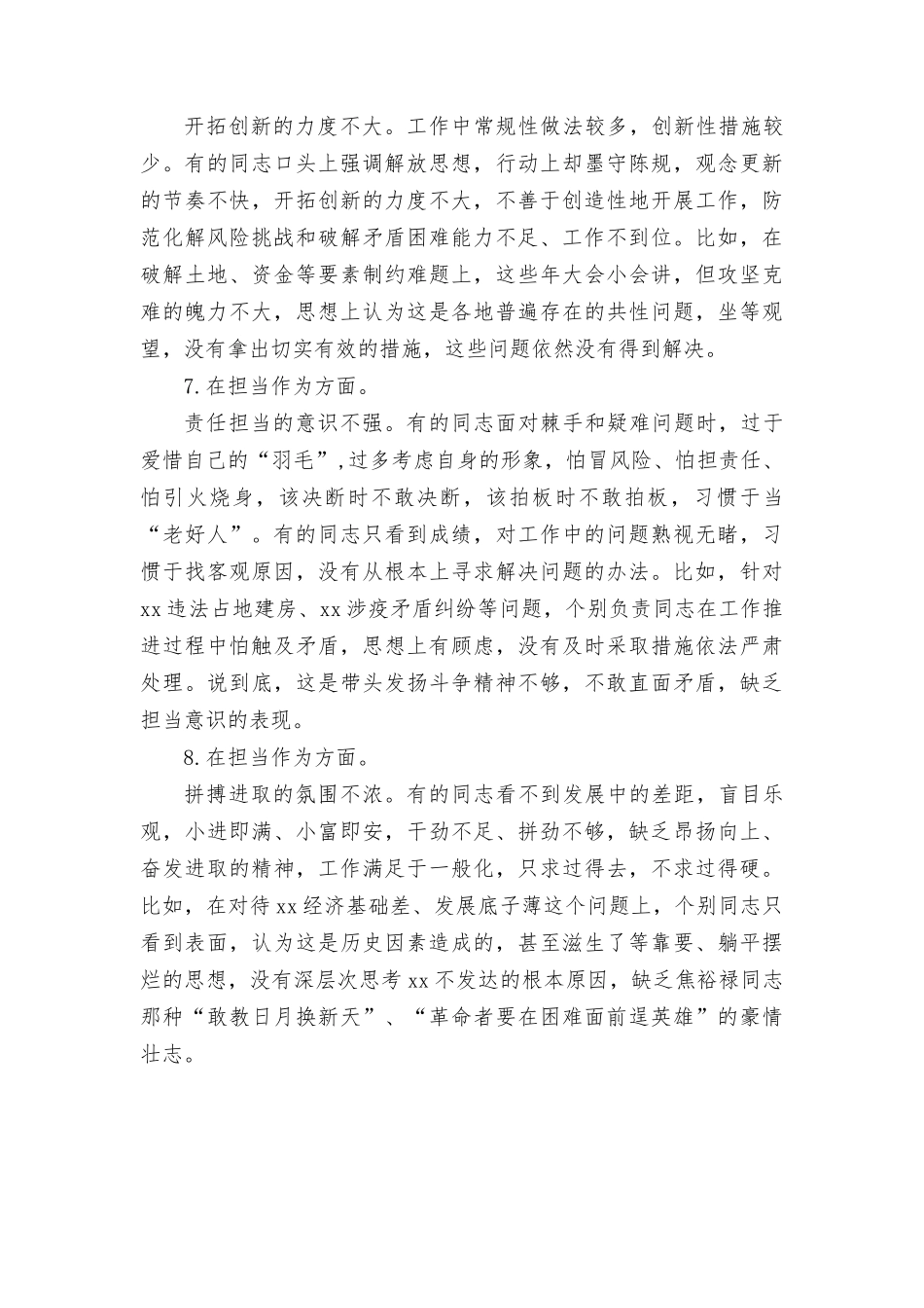 2023年主题教育专题民主生活会领导班子“担当作为”方面查摆存在问题10条.rtf_第3页