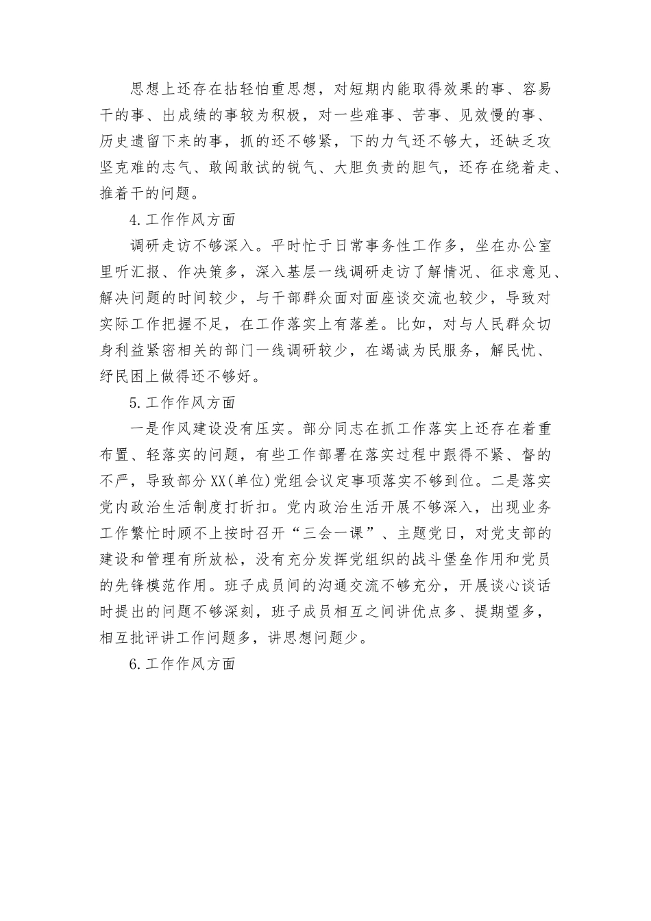 2023年主题教育专题民主生活会领导班子“工作作风”方面查摆存在问题11条.rtf_第2页