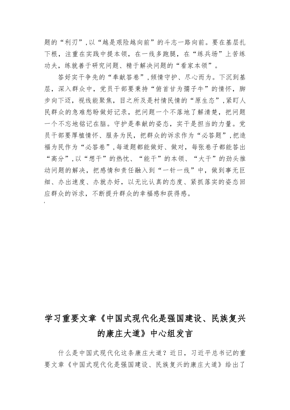 （2篇）学习重要文章《中国式现代化是强国建设、复兴的康庄大道》中心组发言心得体会.docx_第2页
