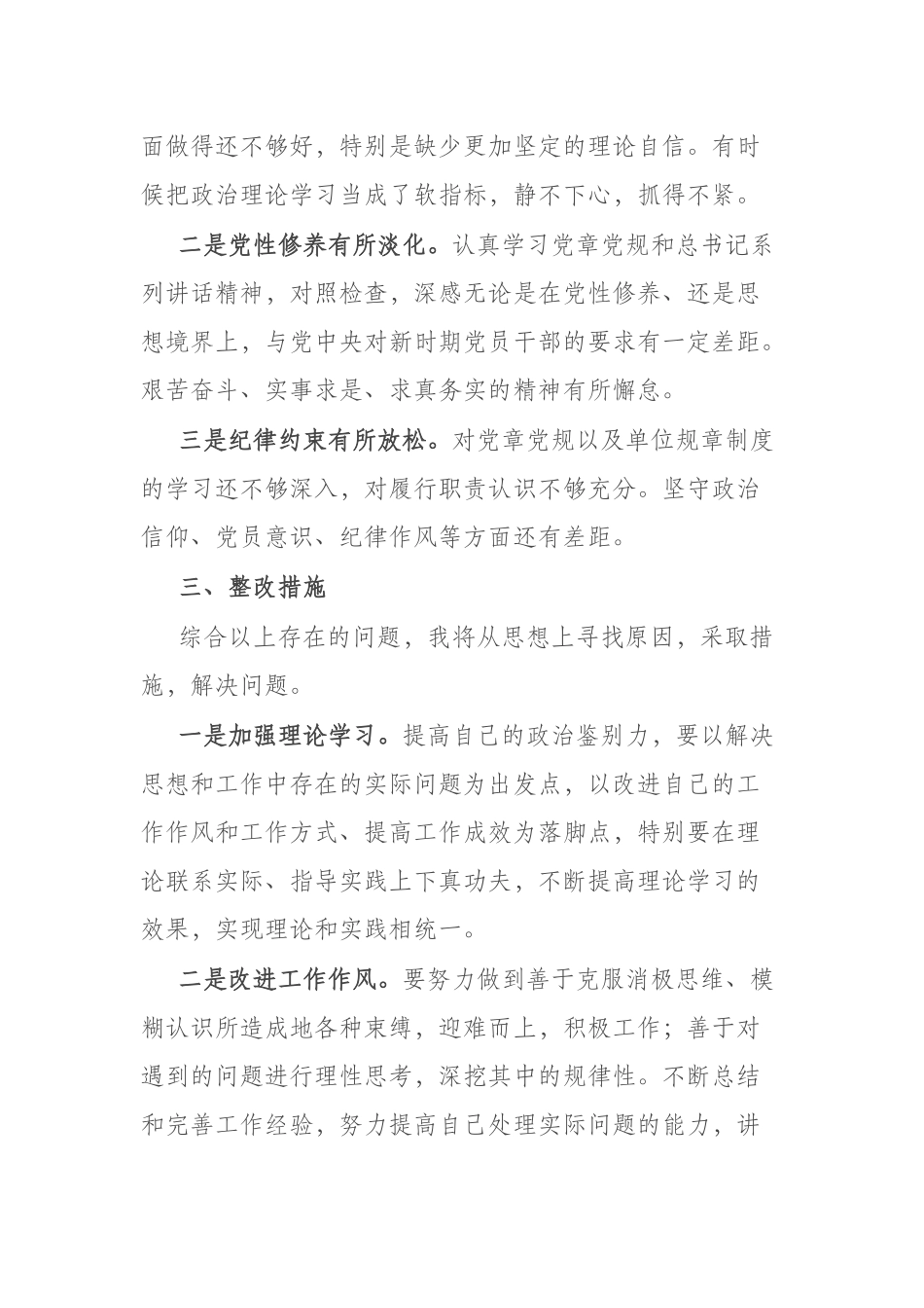 2023年“理论学习、廉洁自律”六个方面个人发言材料(二篇).docx_第3页