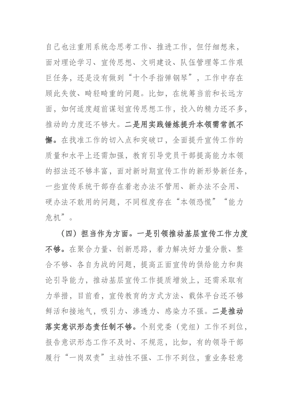 2023年“工作作风、廉洁自律”民主生活会个人对照检查材料(二篇).docx_第3页